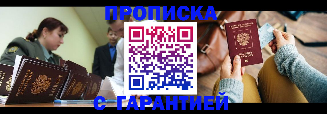 прописка в квартире в Копейске