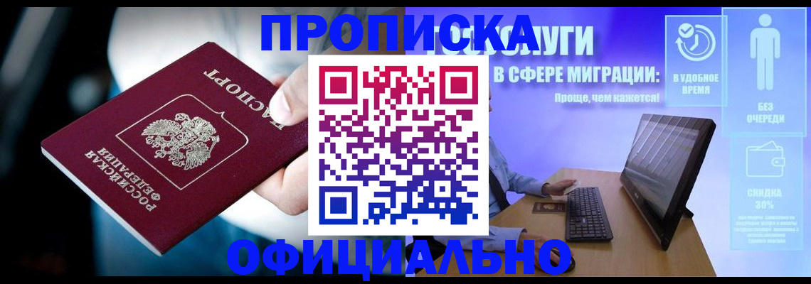 прописка паспорт в Копейске