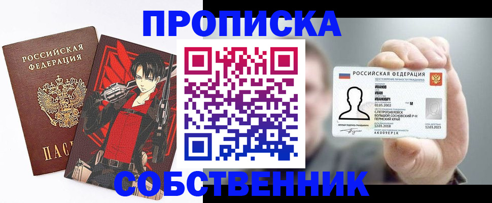 прописка в квартире в Копейске