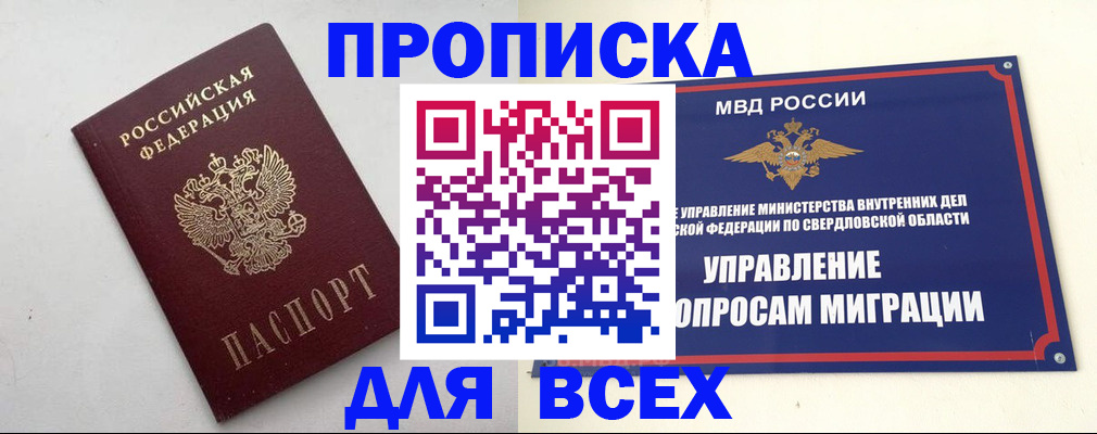 прописка 2025 в Копейске