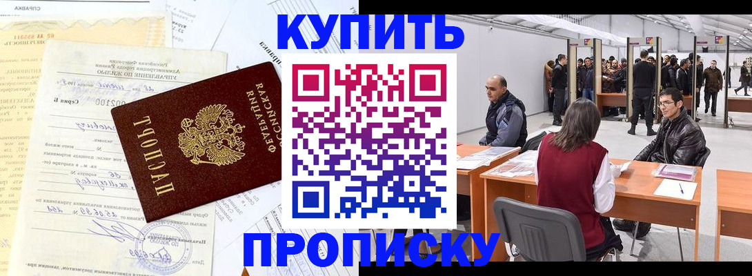 прописка ребенка в Копейске