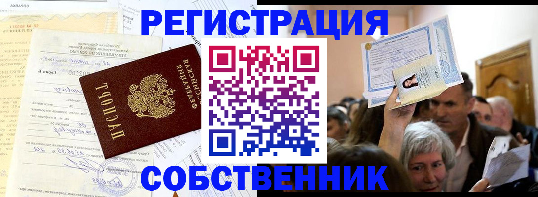 прописка в квартире в Копейске