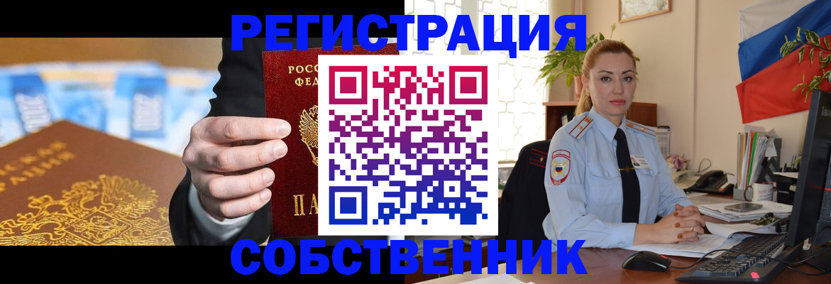 купить прописку в Копейске